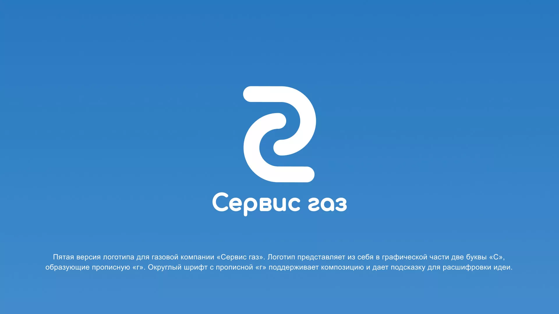 Разработка логотипа «Сервис газ» в Амурске