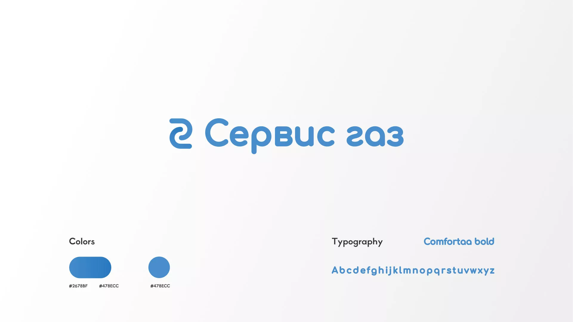 Разработка логотипа «Сервис газ» в Амурске