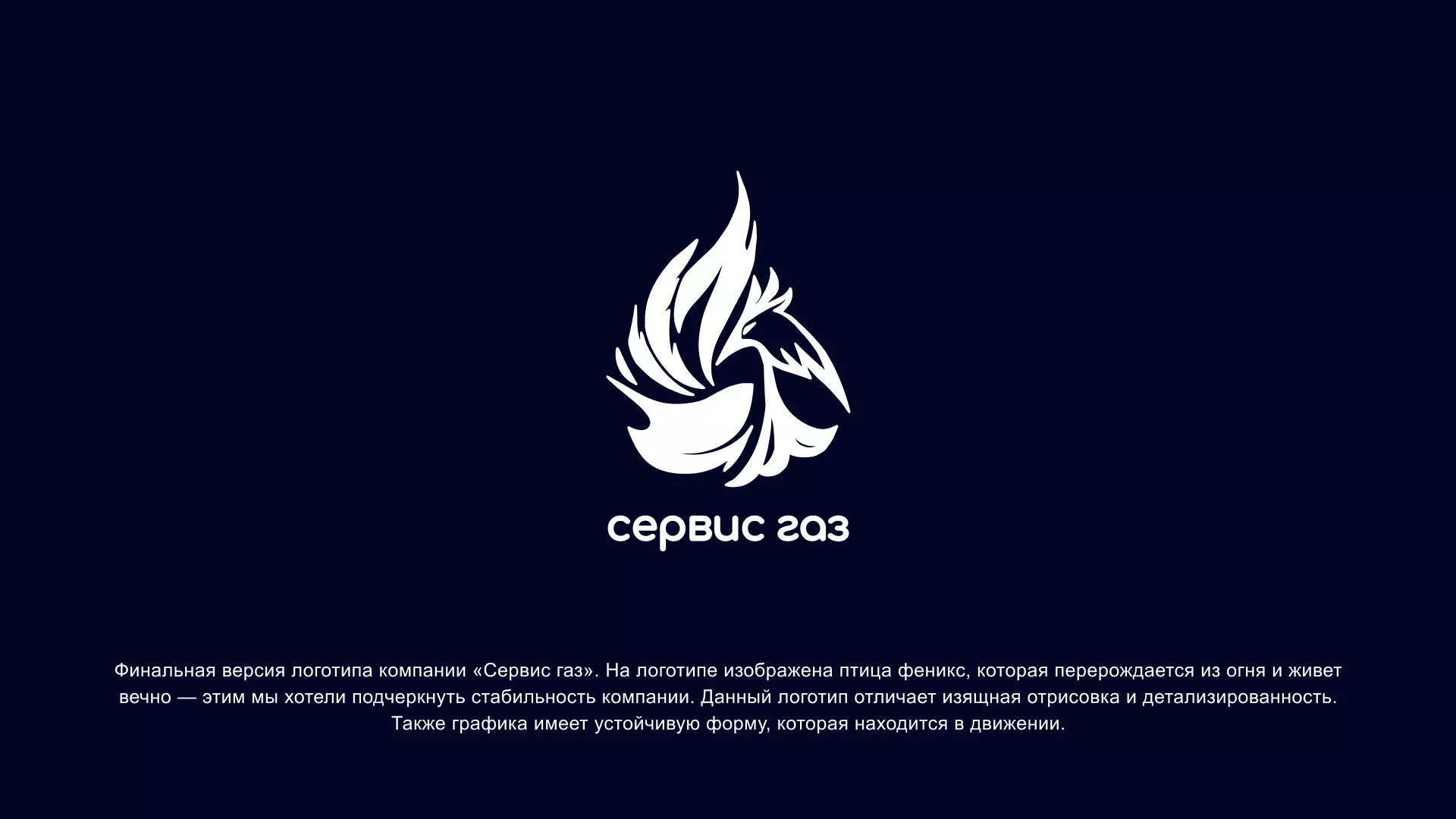 Создание логотипа «Сервис газ» в Амурске