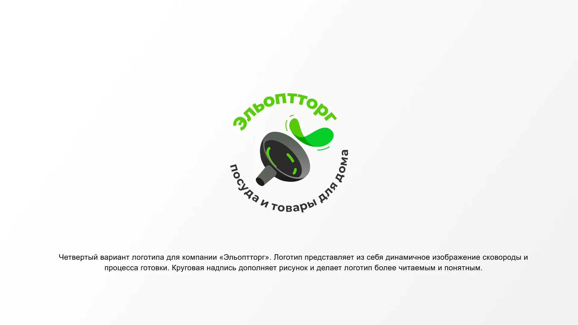 Разработка логотипа для компании по продаже посуды и товаров для дома в Амурске