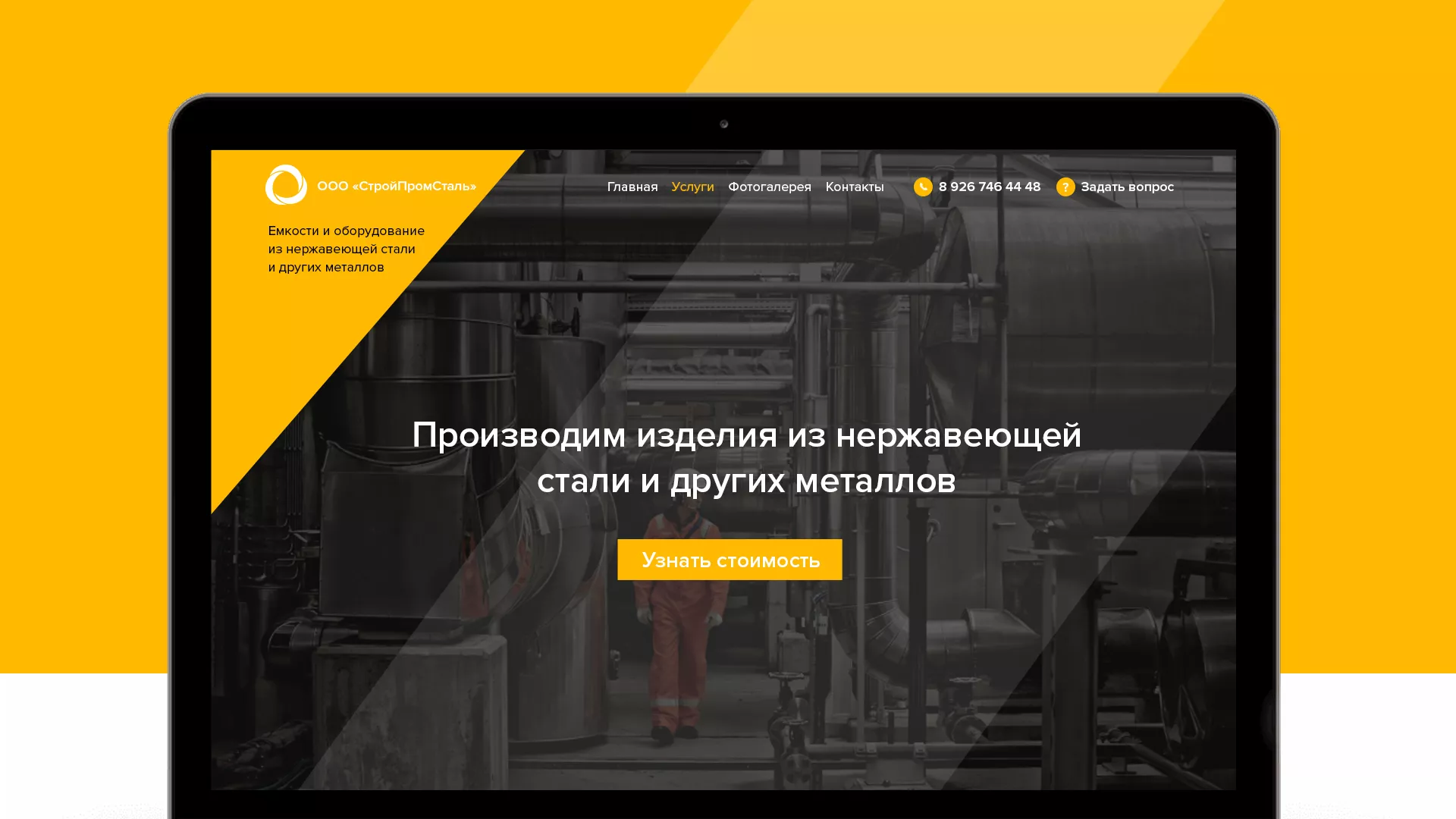 Создание сайта в Амурске для компании «СтройПромСталь»