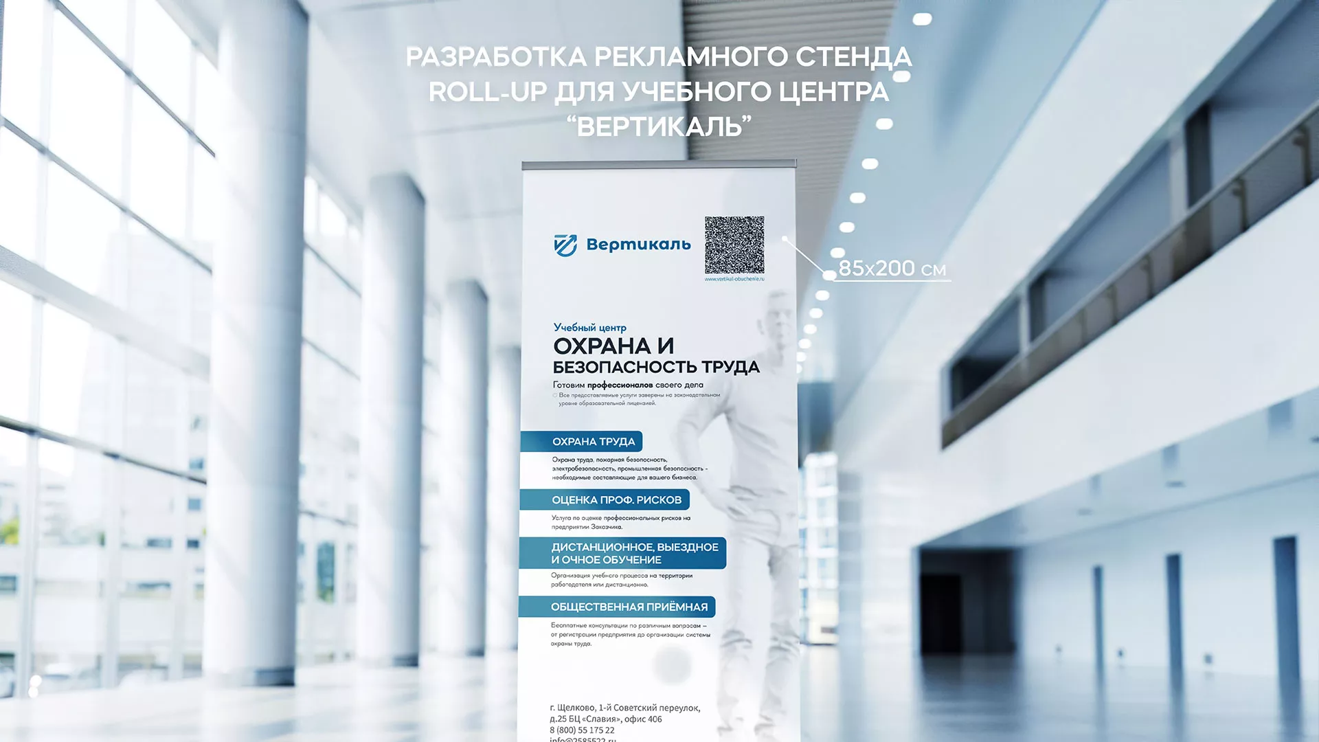 Разработка дизайн-макета ролл-ап стенда для учебного центра «Вертикаль» в Амурске