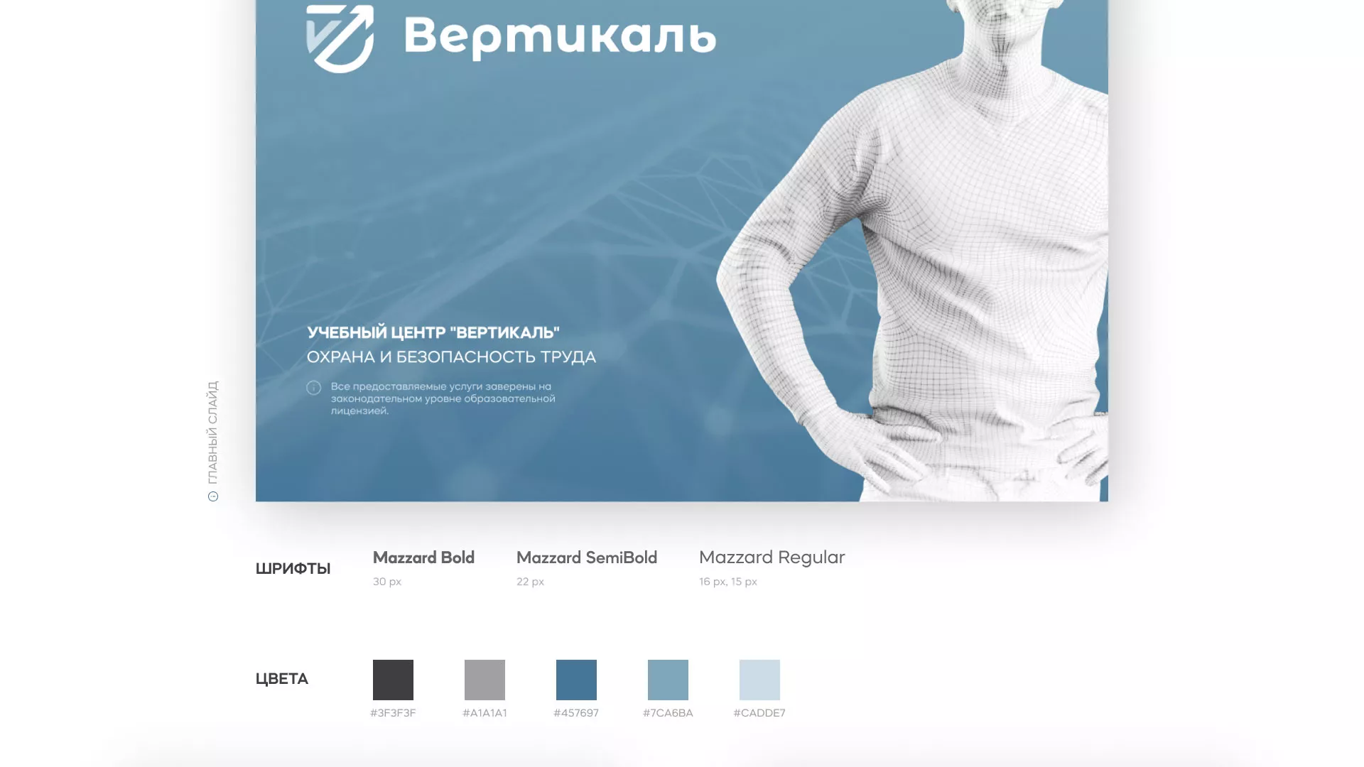 Разработка презентации для учебного центра «Вертикаль» в Амурске