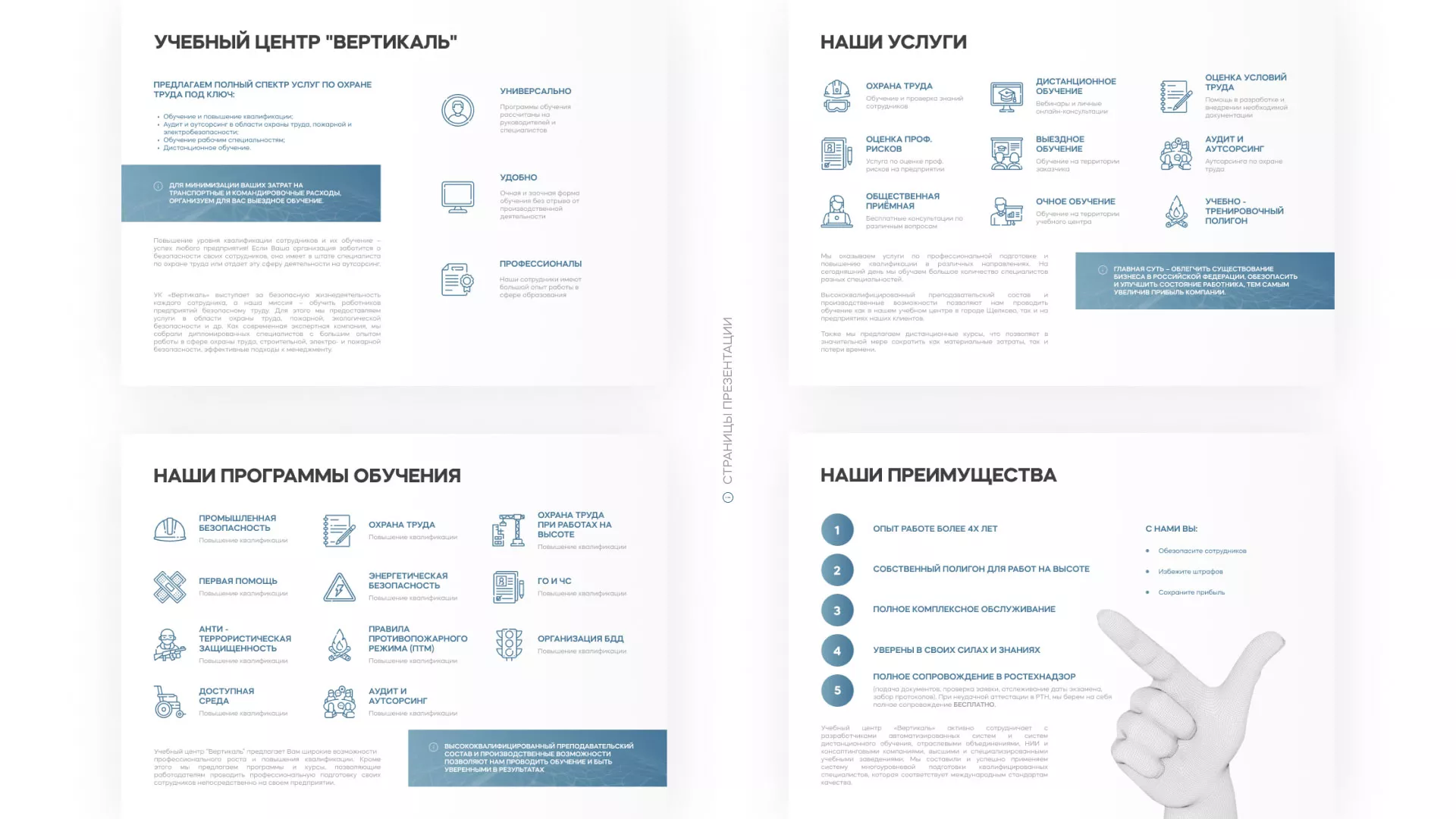Разработка презентации для учебного центра «Вертикаль» в Амурске