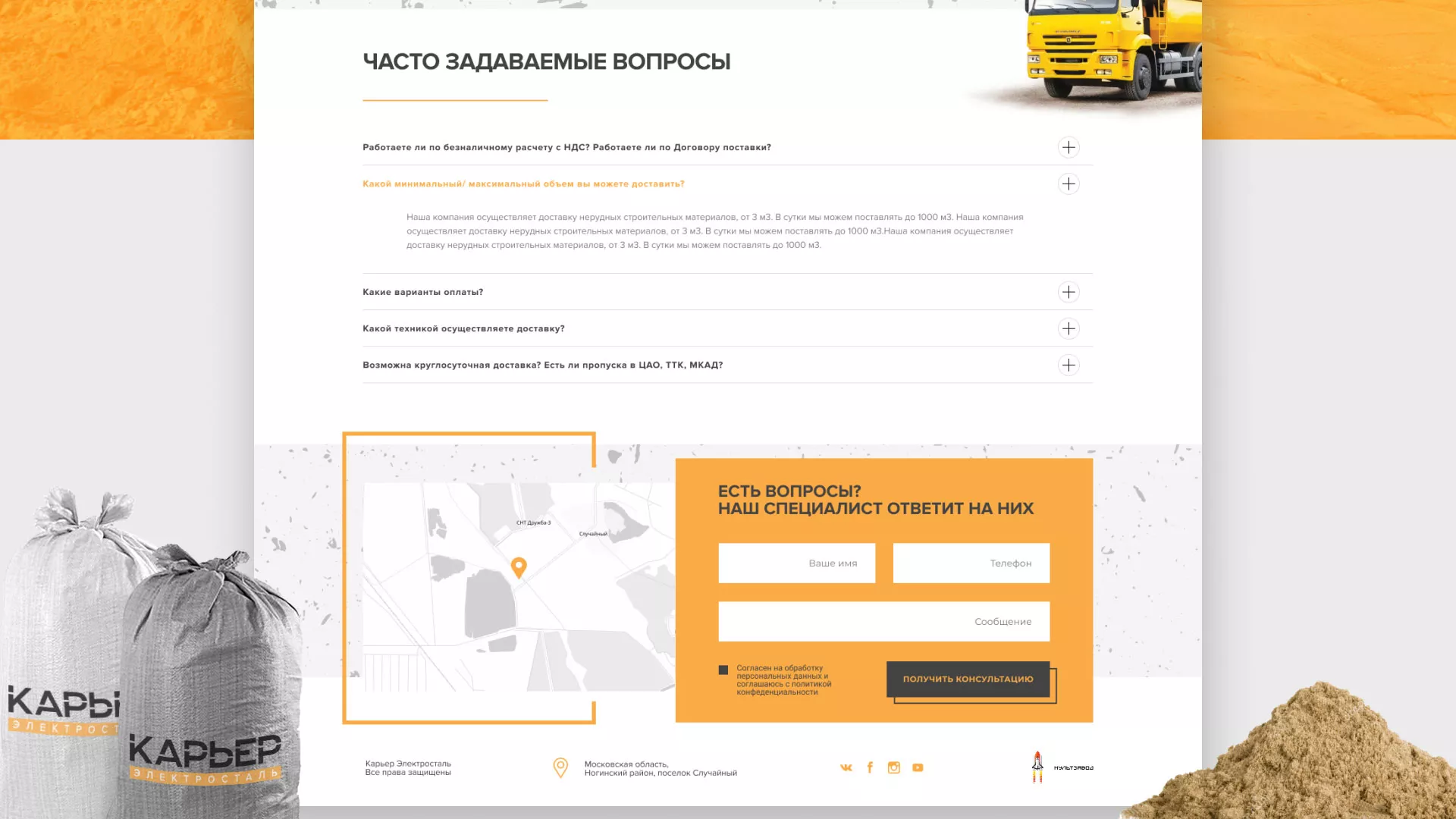 Разработка сайта по продаже нерудных материалов «Карьер» в Амурске