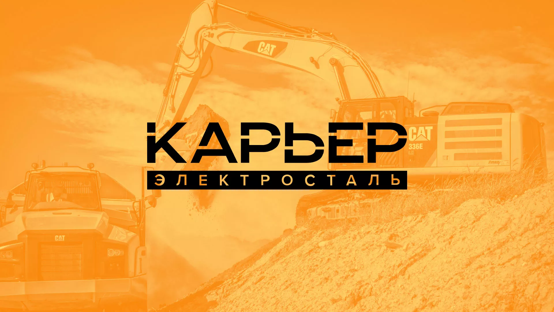 Разработка сайта по продаже нерудных материалов «Карьер» в Амурске