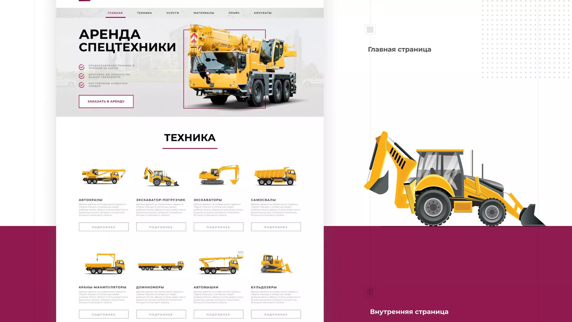 Разработка сайта компании «КранСтрой-Групп» по аренде спецтехники в Амурске