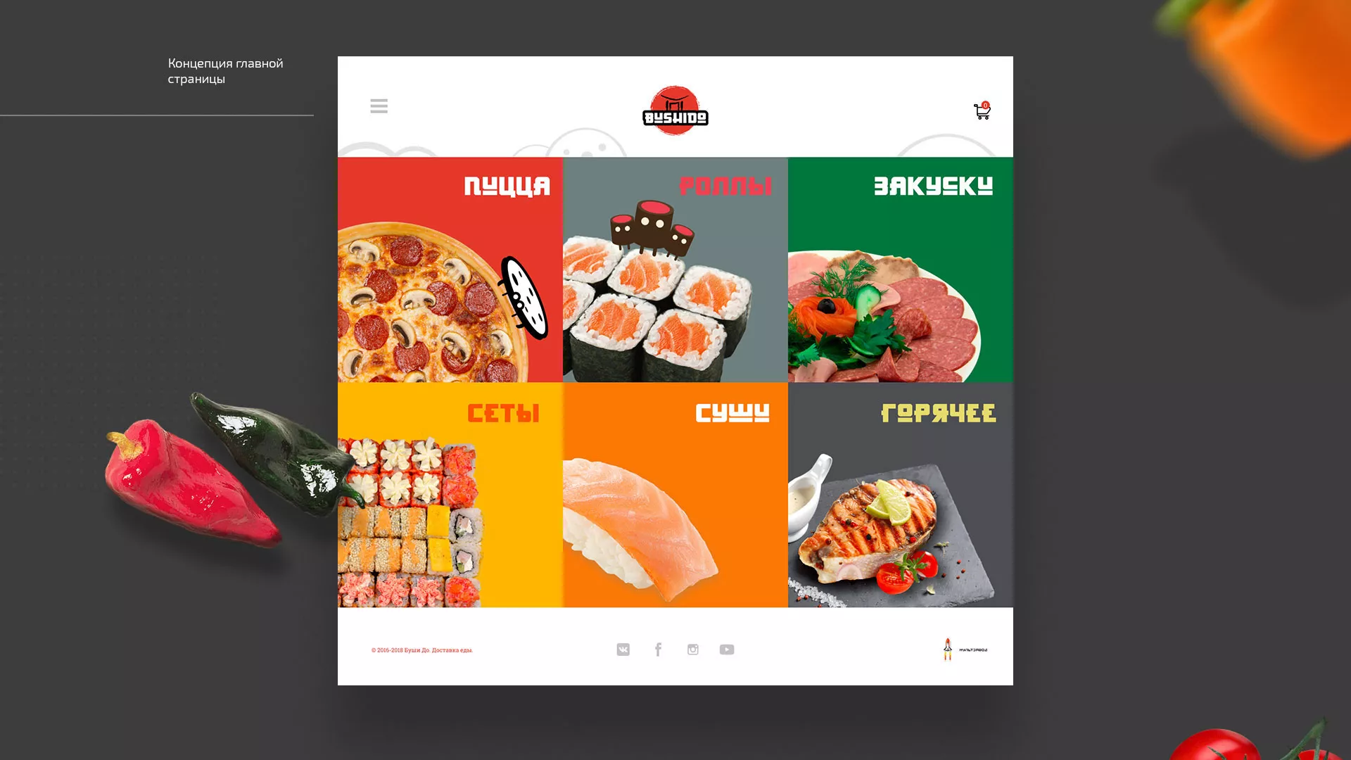 Разработка сайта для пиццерии «BUSHIDO» в Амурске