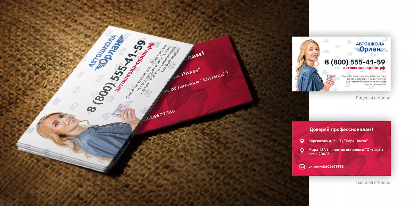 Разработка рекламных визиток автошколы «Орлан» в Амурске