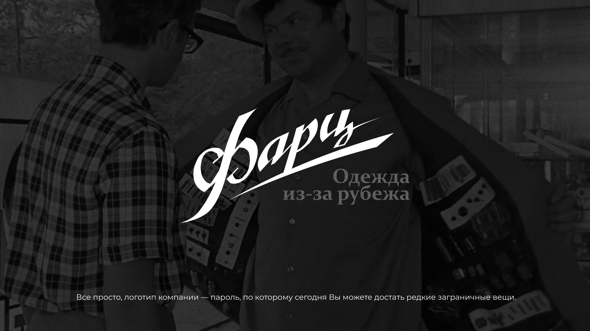 Разработка логотипа магазина «Фарц» в Амурске