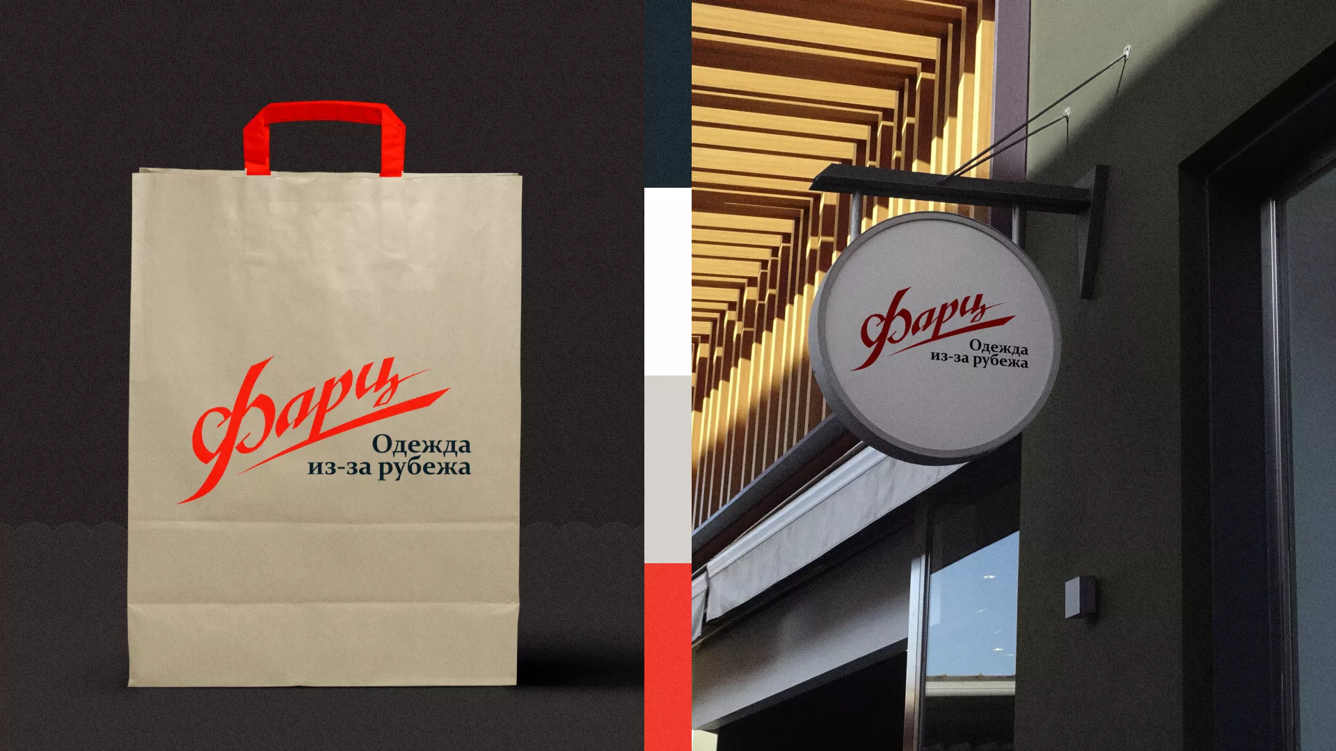 Разработка логотипа магазина «Фарц» в Амурске